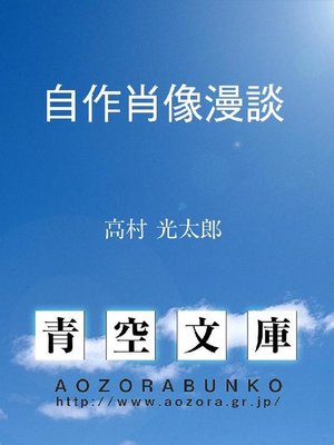 cover image of 自作肖像漫談